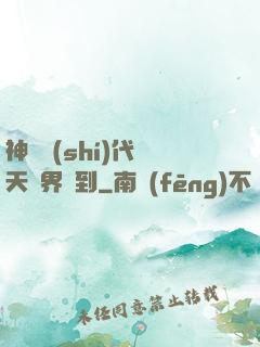 神祇時(shí)代諸天萬界簽到