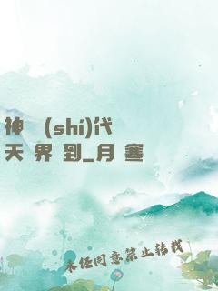 神祇時(shí)代諸天萬界簽到