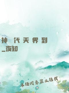 神祇時代諸天萬界簽到