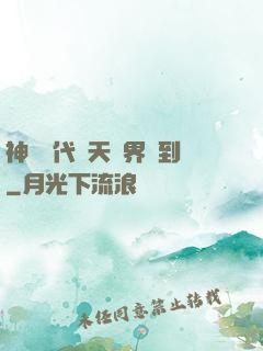 神祇時代諸天萬界簽到
