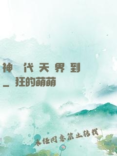 神祇時代諸天萬界簽到