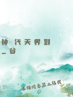 神祇時代諸天萬界簽到