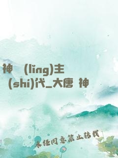 神祇領(lǐng)主時(shí)代