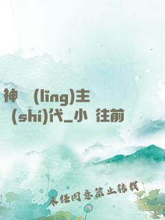 神祇領(lǐng)主時(shí)代