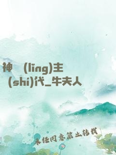神祇領(lǐng)主時(shí)代