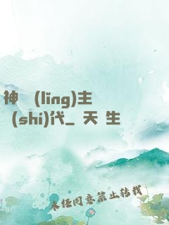 神祇領(lǐng)主時(shí)代