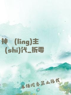 神祇領(lǐng)主時(shí)代
