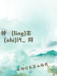 神祇領(lǐng)主時(shí)代