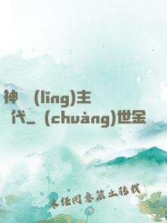 神祇領(lǐng)主時代