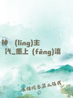 神祇領(lǐng)主時代