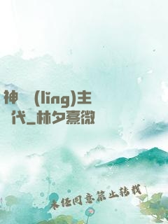 神祇領(lǐng)主時代