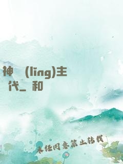 神祇領(lǐng)主時代