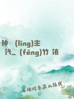神祇領(lǐng)主時代