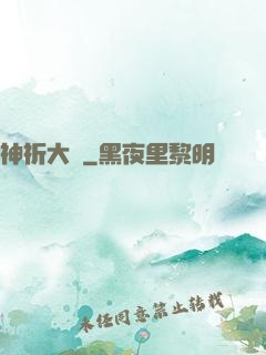 神祈大陸