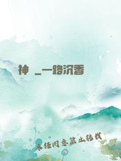 神禪