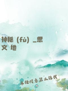 神秘復(fù)蘇