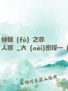 神秘復(fù)蘇之亦人亦詭