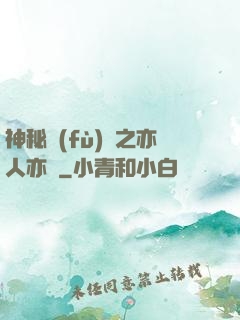 神秘復(fù)蘇之亦人亦詭