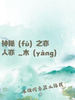 神秘復(fù)蘇之亦人亦詭