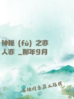 神秘復(fù)蘇之亦人亦詭