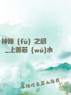 神秘復(fù)蘇之回檔