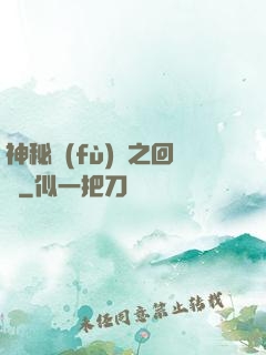 神秘復(fù)蘇之回檔