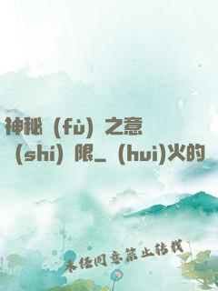 神秘復(fù)蘇之意識(shí)無限