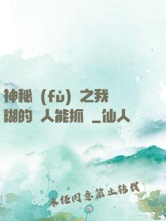 神秘復(fù)蘇之我糊的紙人能抓詭