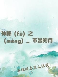 神秘復(fù)蘇之戲夢(mèng)師