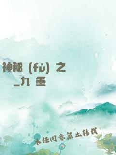 神秘復(fù)蘇之戲夢師