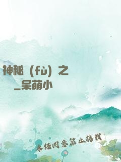 神秘復(fù)蘇之戲夢師