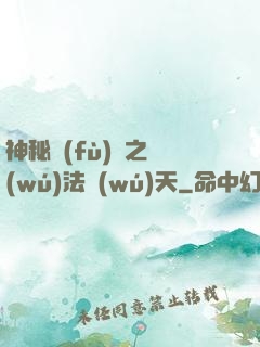 神秘復(fù)蘇之無(wú)法無(wú)天