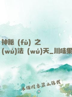 神秘復(fù)蘇之無(wú)法無(wú)天