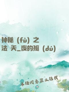 神秘復(fù)蘇之無法無天