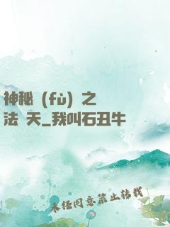 神秘復(fù)蘇之無法無天