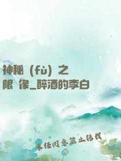 神秘復(fù)蘇之無限鏡像