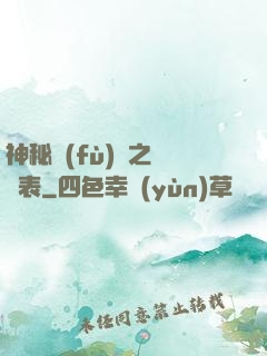神秘復(fù)蘇之詭懷表