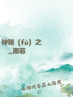 神秘復(fù)蘇之詭畫師