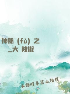 神秘復(fù)蘇之詭畫師