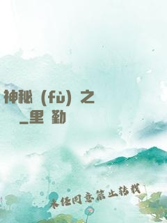 神秘復(fù)蘇之詭畫師