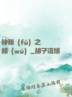 神秘復(fù)蘇之詭相無(wú)間