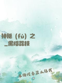 神秘復(fù)蘇之陳玨