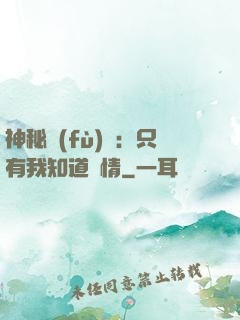 神秘復(fù)蘇：只有我知道劇情
