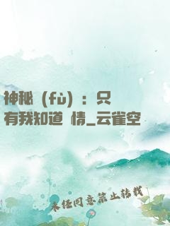 神秘復(fù)蘇：只有我知道劇情