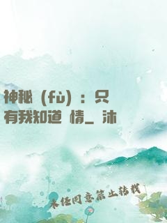 神秘復(fù)蘇：只有我知道劇情