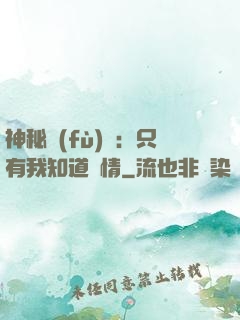 神秘復(fù)蘇：只有我知道劇情