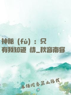 神秘復(fù)蘇：只有我知道劇情