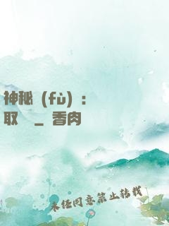 神秘復(fù)蘇：奪取詭畫