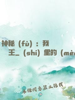 神秘復(fù)蘇：我為閻王