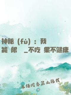 神秘復(fù)蘇：我能無限讀檔